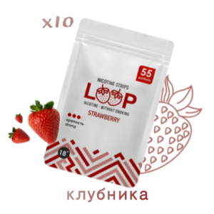 Полоски LOOP Клубника