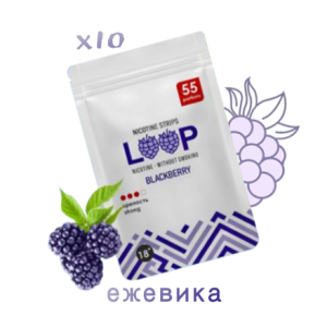 LOOP Ежевика